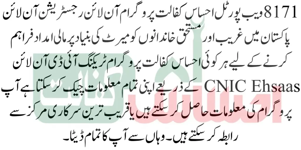 Ehsaas Kafalat Program Registration New Update May 2023