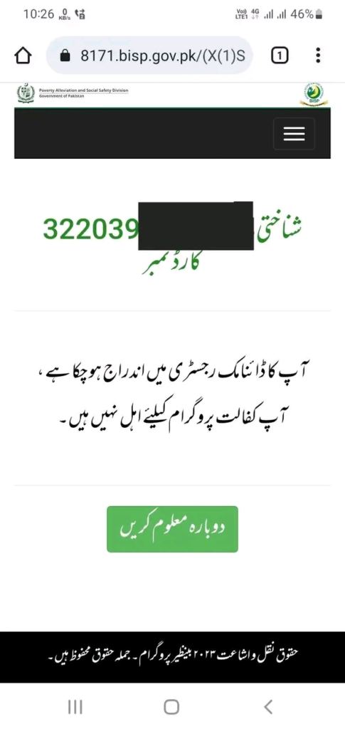 8171 Ehsaas program 25000 BISP New Update JUNE  2023