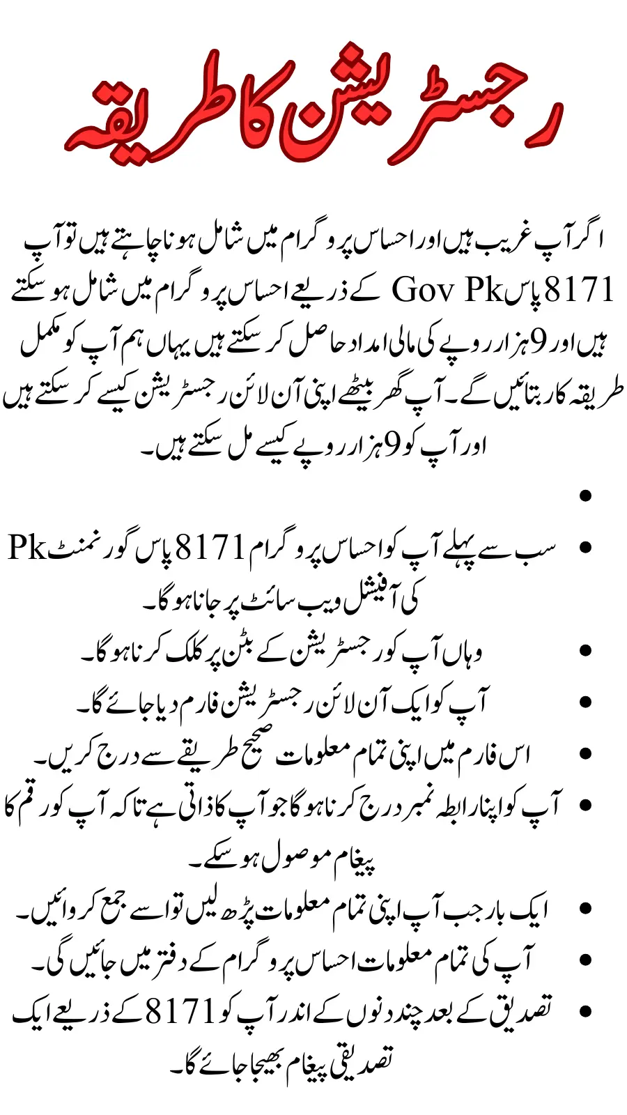 8171 Pass Gov Pk Ehsaas Program And BISP Registration 2024