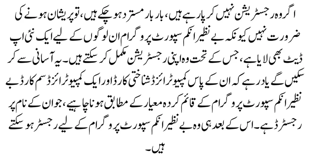 BISP News For Online Registration 9000 Check 2024