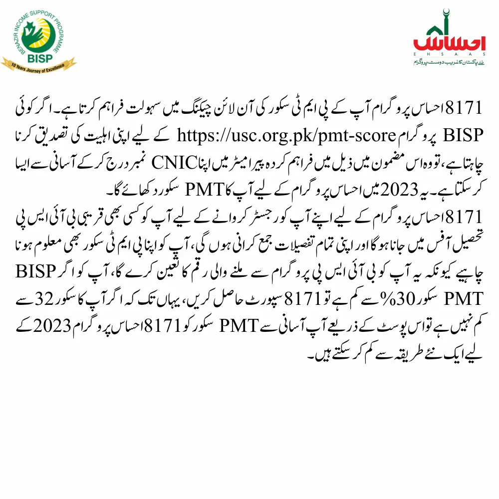 How To Reduce PMT Score New Method For 8171 Ehsaas Program
