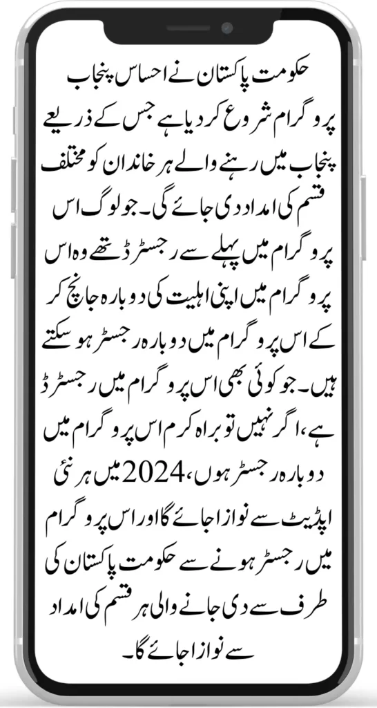 Punjab Gov Ehsaas pk Ehsaas Program Latest Update 2024