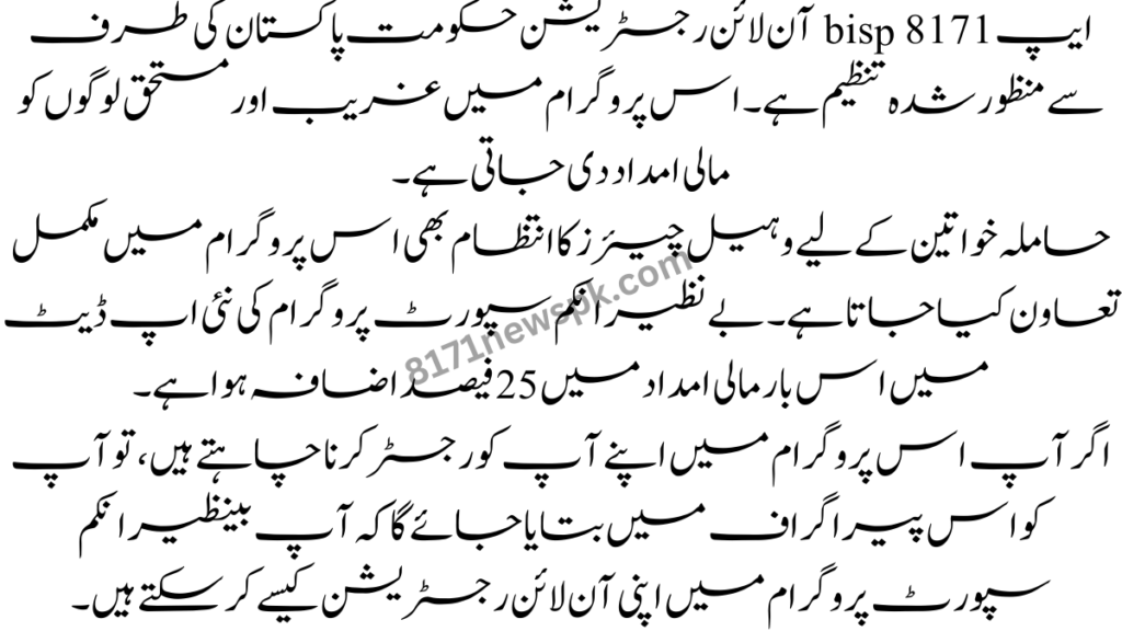 حاملہ خواتین کے لیے وہیل چیئرز کا انتظام بھی اس پروگرام میں مکمل تعاون کیا جاتا ہے۔ بے نظیر انکم سپورٹ پروگرام کی نئی اپ ڈیٹ میں اس بار مالی امداد میں 25 فیصد اضافہ ہوا ہے۔