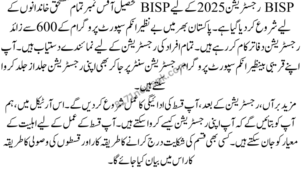 اگر آپ کو کسی بھی قسم کا بے نظیر انکم سپورٹ پروگرام کی طرف سے میسج موصول ہو، جس میں اپ کو بتایا جائے کہ مبارک ہو اپ کو اتنی رقم موصول ہوئی ہے۔ تو اس پر یقین نہ کریں۔