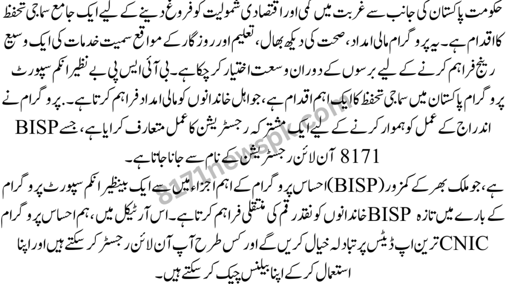 حکومت پاکستان کی جانب سے غربت میں کمی اور اقتصادی شمولیت کو فروغ دینے کے لیے ایک جامع سماجی تحفظ کا اقدام ہے۔