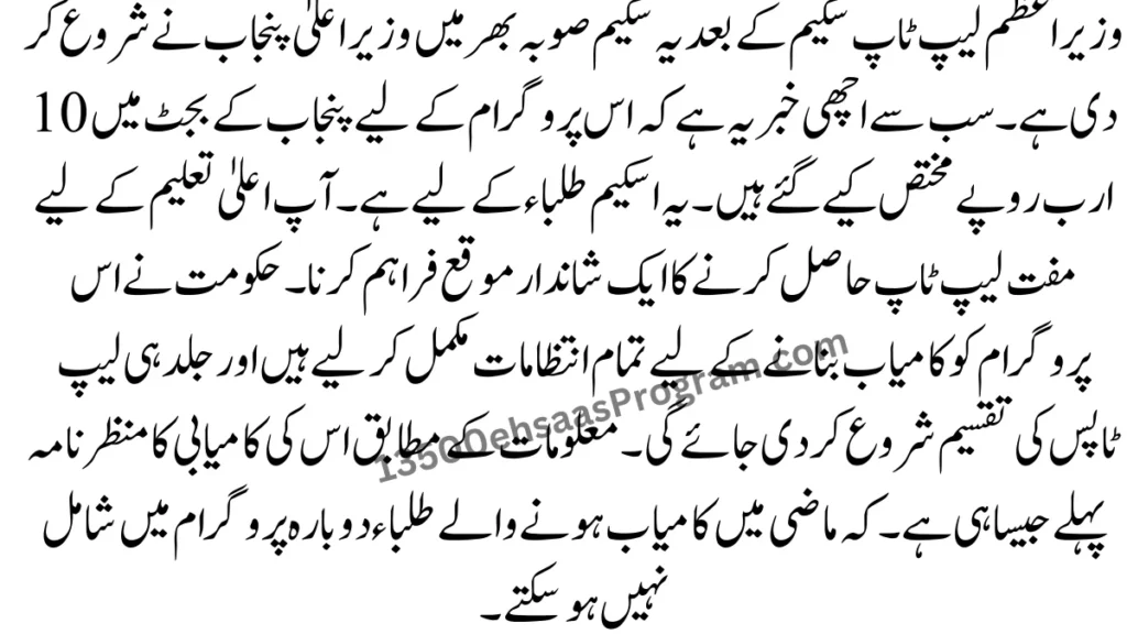 PM لیپ ٹاپ سکیم فیز III میرٹ لسٹ 2025 کے لیے سرکاری اور نجی شعبوں کی یونیورسٹیوں سے عارضی طور پر منتخب کردہ درخواست دہندگان کی فہرست جاری کر دی گئی ہے۔