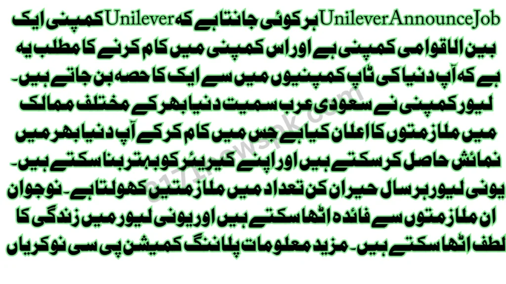Unilever Announce Job ہر کوئی جانتا ہے کہ Unilever کمپنی ایک بین الاقوامی کمپنی ہے اور اس کمپنی میں کام کرنے کا مطلب یہ ہے
