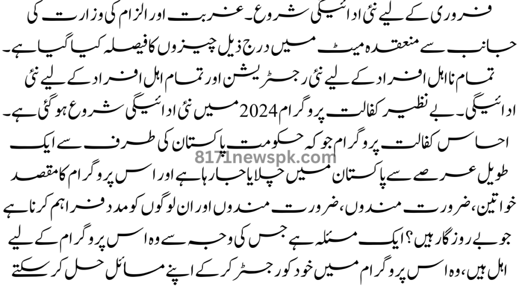 فروری کے لیے نئی ادائیگی شروع۔ غربت اور الزام کی وزارت کی جانب سے منعقدہ میٹ میں درج ذیل چیزوں کا فیصلہ کیا گیا ہے۔