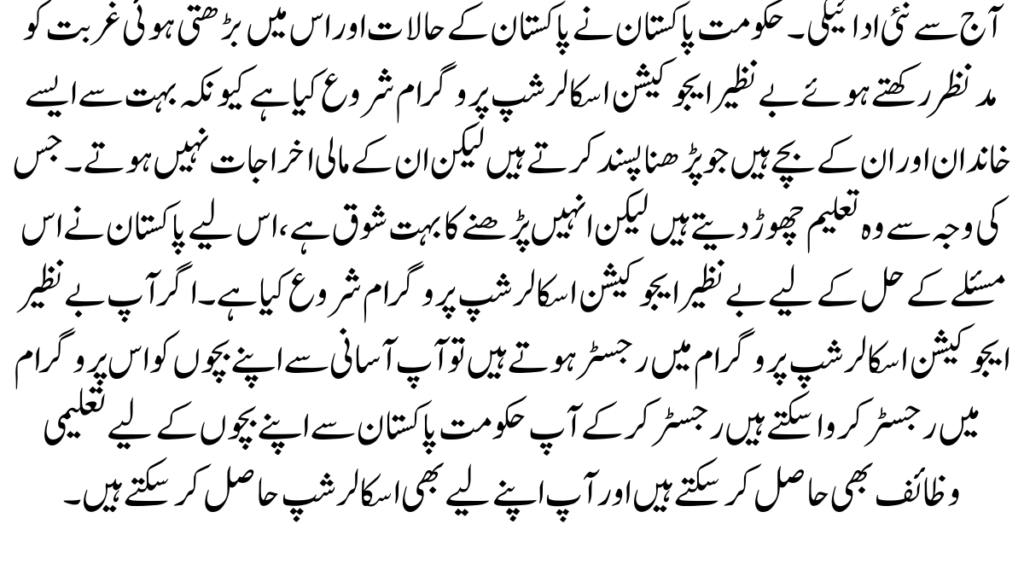 Because of this, they drop out of education but they are very fond of reading, so Pakistan has started the Benazir Education Scholarship Program to solve this problem.