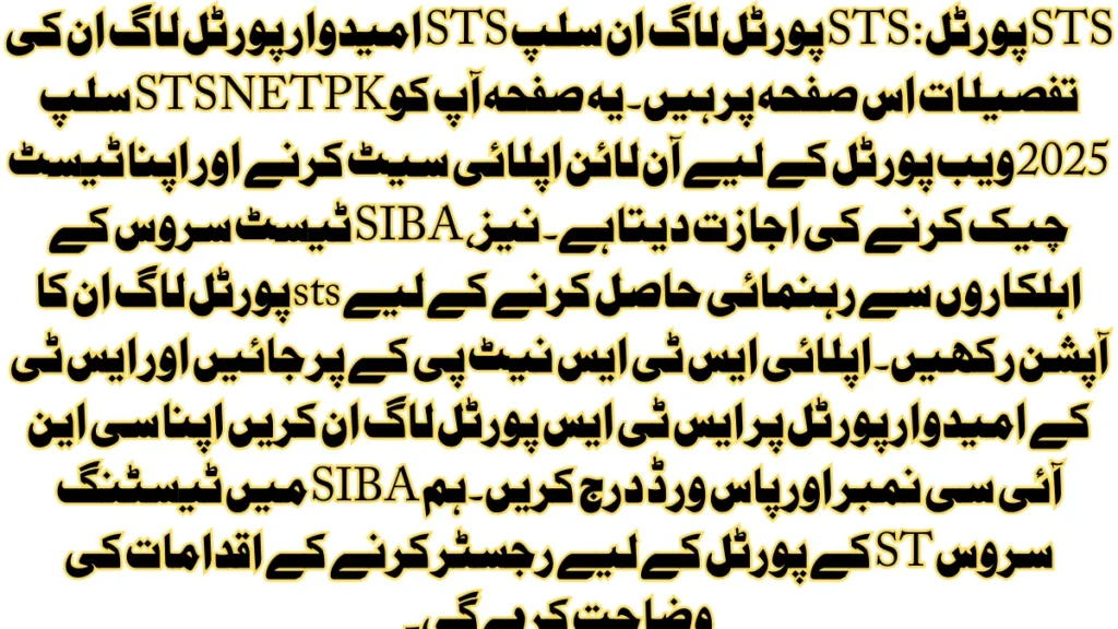 TS پورٹل: STS پورٹل لاگ ان سلپ STS امیدوار پورٹل لاگ ان کی تفصیلات اس صفحہ پر ہیں۔ یہ صفحہ آپ کو STS NET PK سلپ 2025 ویب پورٹل کے لیے آن لائن اپلائی سیٹ کرنے اور اپنا ٹیسٹ چیک کرنے کی اجازت دیتا ہے۔