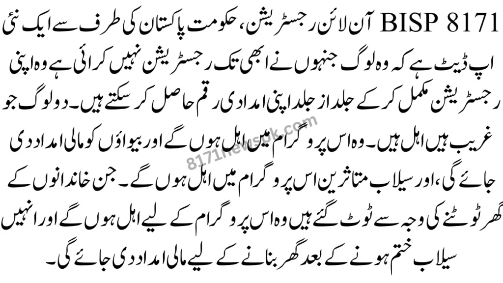 آن لائن رجسٹریشن، حکومت پاکستان کی طرف سے ایک نئی اپ ڈیٹ ہے کہ وہ لوگ جنہوں نے ابھی تک رجسٹریشن نہیں کرائی ہ