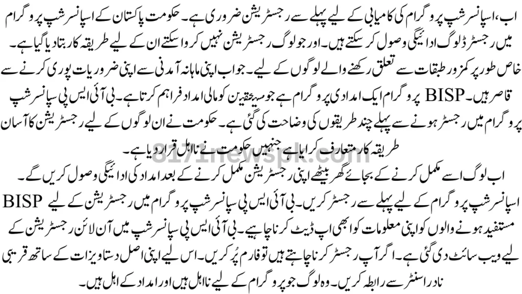 حکومت پاکستان کی جانب سے 13500 روپے جاری کیے گئے ہیں .جو لوگ پروگرام کی ادائیگی کے بارے میں فکر مند ہیں ان کی حکومت کی طرف سے مدد فراہم کی جائے گی.