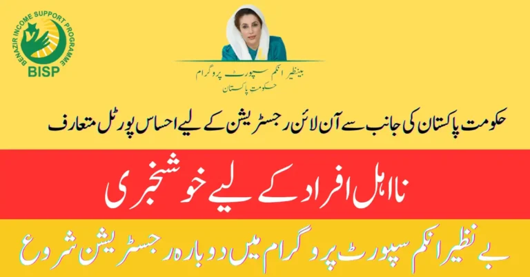 Ehsaas Portal For Online Registration In BISP 8171 2023