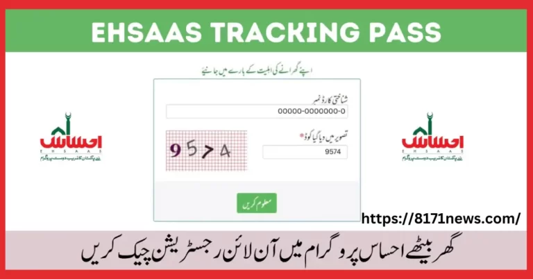 Tracking Ehsaas pass gov. pk Latest Update January 2024