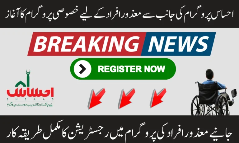 پنجاب حکومت کے مطابق، حکام نے "معذور افراد" کی امداد کے لیے 3.5 بلین روپے مقرر کیے ہیں