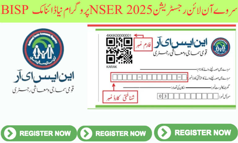 بینظیر انکم سپورٹ پروگرام (BISP) پاکستان میں ایک اہم اقدام ہے جس کا مقصد کم آمدنی والے خاندانوں کو مالی مدد اور مدد فراہم کرنا ہے