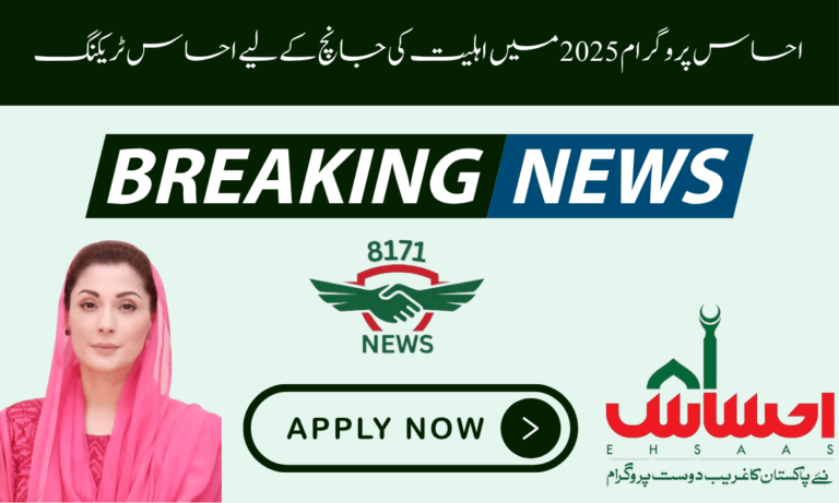 احساس ٹریکنگ حکومت پاکستان نے ایسا پیکنگ پروگرام بنایا۔ وہ لوگ جن کی آمدنی 40,000 سے کم ہے وہ اس پروگرام کے لیے اہل ہیں۔ اور مکمل تعاون کیا جاتا ہے۔