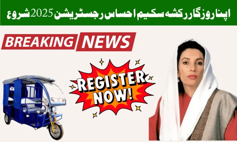 اپنا روزگار رکشہ احساس پروگرام کی جانب سے آپ کو نئی اپ ڈیٹ کے بارے میں بتاتے ہیں کہ پاکستان سے بڑھتی ہوئی غربت اور مہنگائی پر قابو پایا جا رہا ہے،