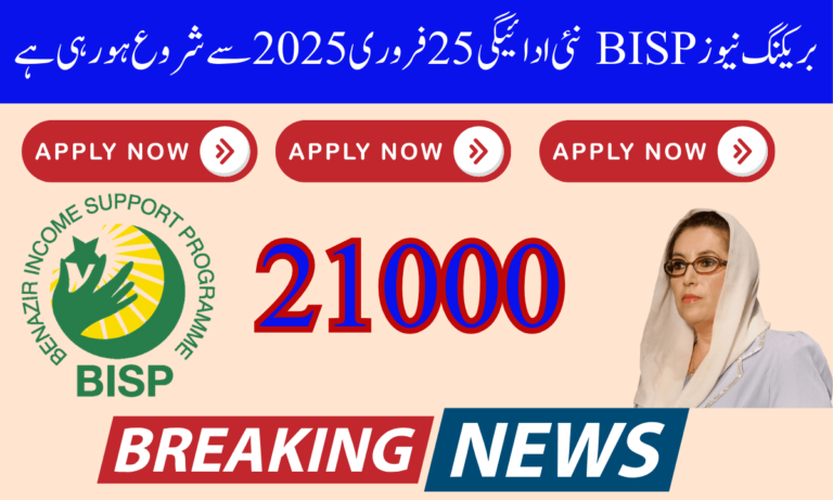بے نظیر کفالت ڈبل قسط: بے نظیر کفالت ڈبل قسط 21000 درست ہے یا نہیں؟ جیسا کہ آپ جانتے ہیں کہ حکومت پاکستان بے نظیر کفالت پروگرام میں 10500 روپے دے رہی تھی،