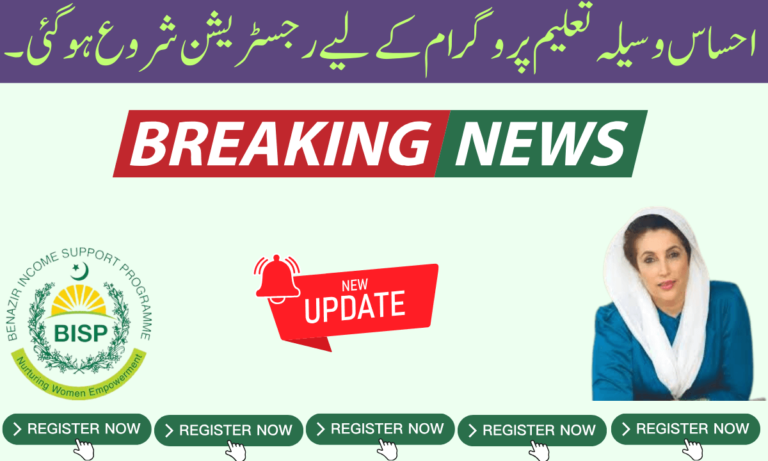 وسیلہ تعلیم پروگرام میں رجسٹریشن کے لیے طلباء کو ویب سائٹ پر درخواست دینا اور رجسٹر کرنا ہوگا۔ احساس وسیلہ ان غریب اور مستحق افراد کے لیے ہے جو اپنے تعلیمی اخراجات پورے نہیں کر پاتے اور کسی بھی وجہ سے تعلیم چھوڑ دیتے ہیں۔