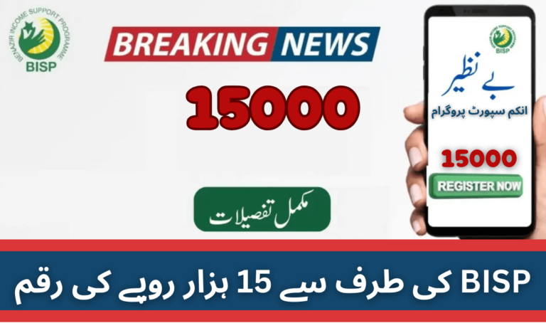 BISP Payment Check