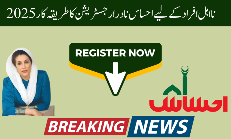 سابق وزیراعظم عمران خان نے احساس نامی پروگرام شروع کیا۔ اس کا مقصد غربت کو کم کرنا اور غریبوں کی مدد اور تحفظ کے لیے بہت سے مزید پروگرام متعارف کروانا ہے۔