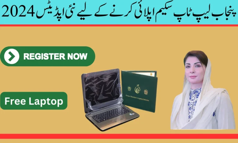 PM لیپ ٹاپ سکیم فیز III میرٹ لسٹ 2025 کے لیے سرکاری اور نجی شعبوں کی یونیورسٹیوں سے عارضی طور پر منتخب کردہ درخواست دہندگان کی فہرست جاری کر دی گئی ہے۔