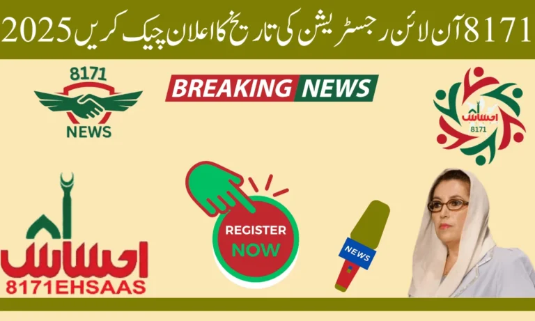 نئی قسطوں کی تاریخ کا اعلان۔ احساس پروگرام کی آن لائن رجسٹریشن کی تاریخ آ گئی۔ تاکہ تمام افراد اپنی رجسٹریشن کو یقینی بنائیں اور قسط حاصل کریں۔
