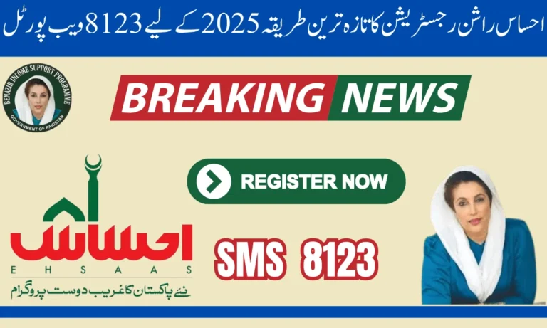 8123 Web Portal For Ehsaas Rashan Registration Latest Method 2025