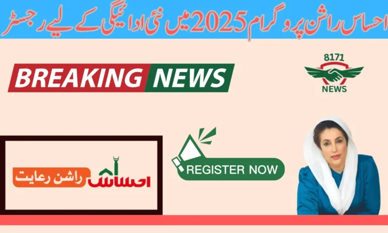Ehsaas Rashan Program Register for the New Payment In 2025