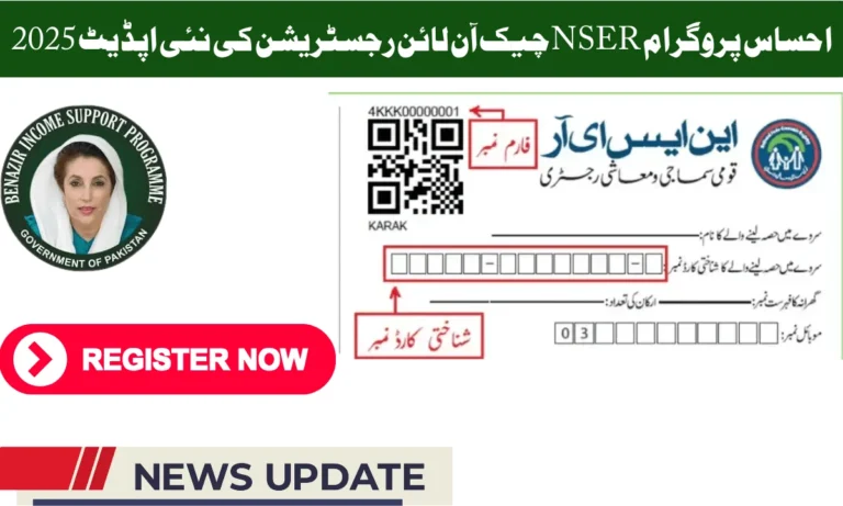 احساس پروگرام CNIC چیک آن لائن ملک میں سماجی تحفظ اور غربت کے خاتمے کے لیے جاری کیا گیا ہے۔