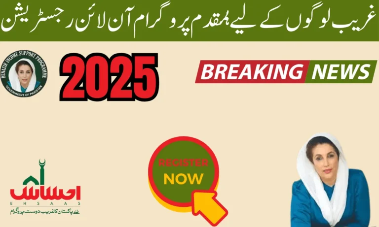 اگر آپ احساس ہمقدم پروگرام کے لیے رجسٹر ہونا چاہتے ہیں، تو ہم آپ کو احساس ہمقدم پروگرام کے بارے میں تمام معلومات فراہم کریں گے۔