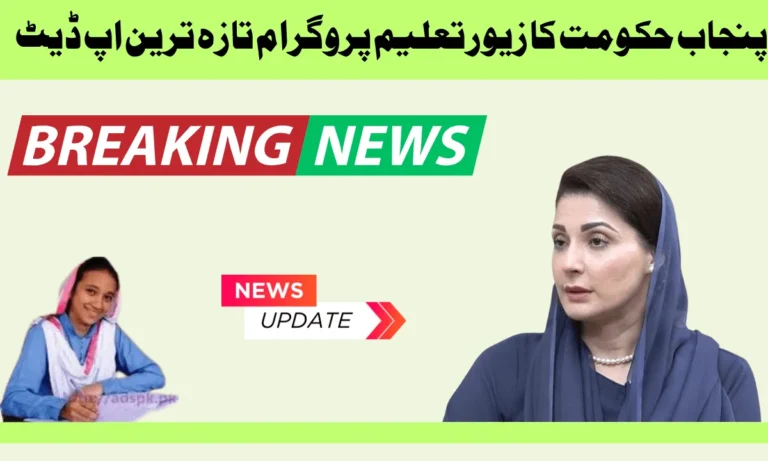زیور تعلیم پروگرام 16 اضلاع میں کم شرحوں پر پبلک سیکٹر کے اسکولوں میں داخلہ لینے والے طلباء کو مشروط نقد رقم کی منتقلی فراہم کر رہا ہے۔