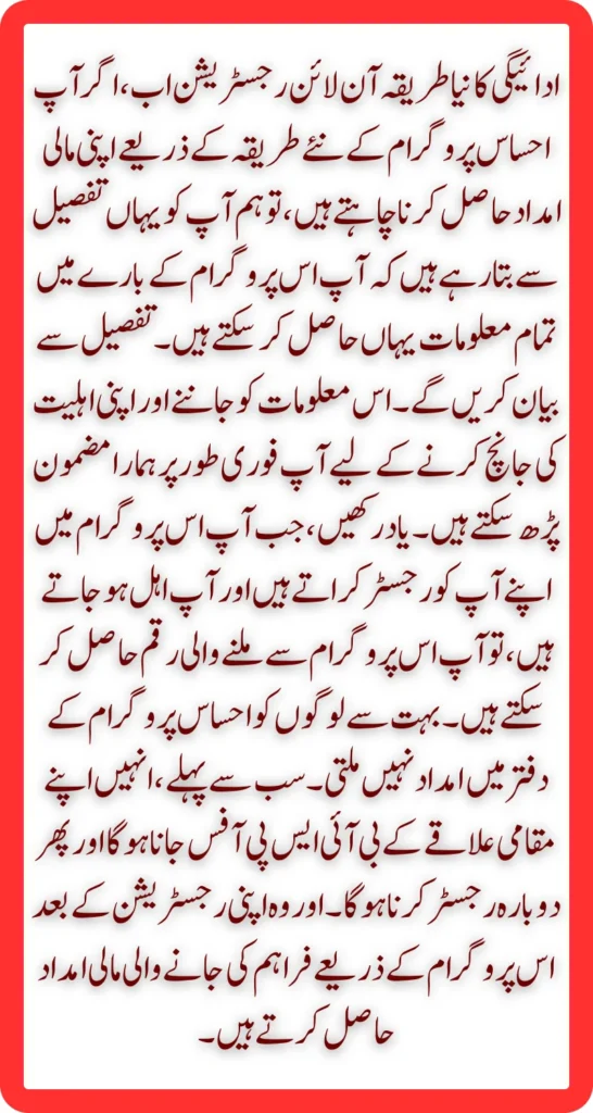 New Payment Method Online Registration Now, if you want to get your financial aid through the new method of Ehsaas program,