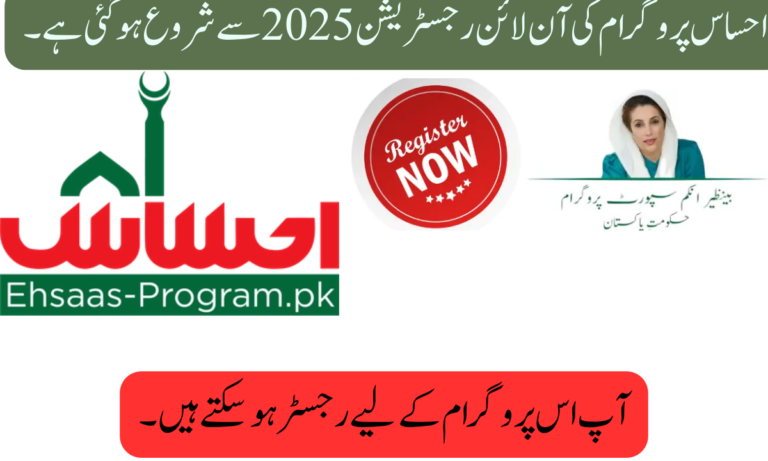 Ehsaas Program Registration Online has Been Started 2025