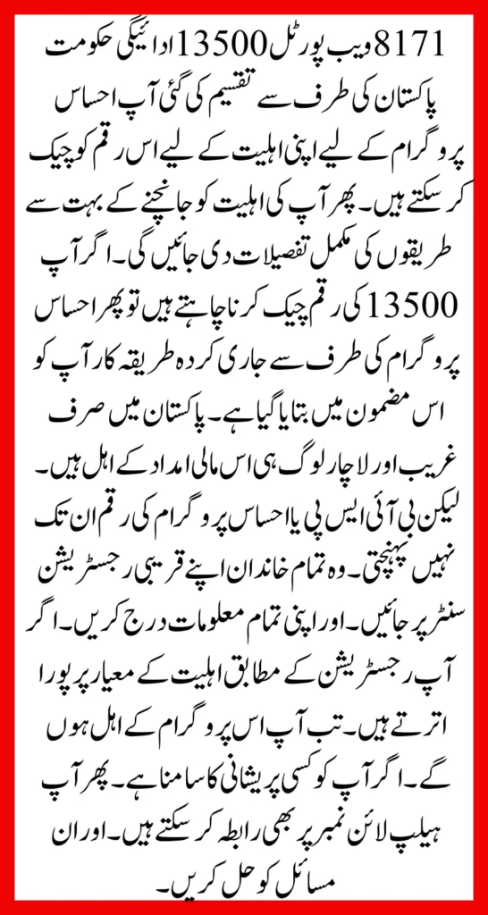 8171 Web Portal 13500 Payment Distributed by the Government of Pakistan