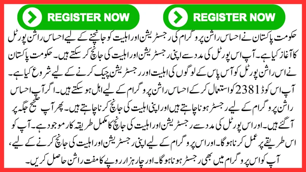 You can check your registration and eligibility with the help of this portal.
