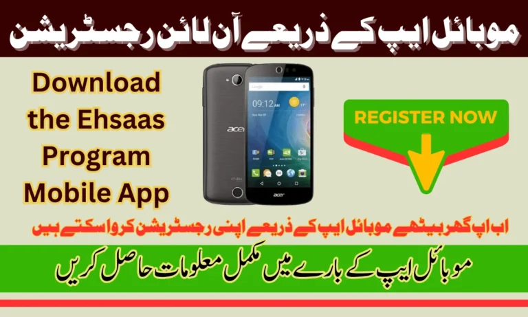 حکومت پاکستان کی نئی اپ ڈیٹ کے مطابق تمام غریب اور بے سہارا لوگ موبائل ایپ کے ذریعے آن لائن رجسٹریشن کر سکتے ہیں