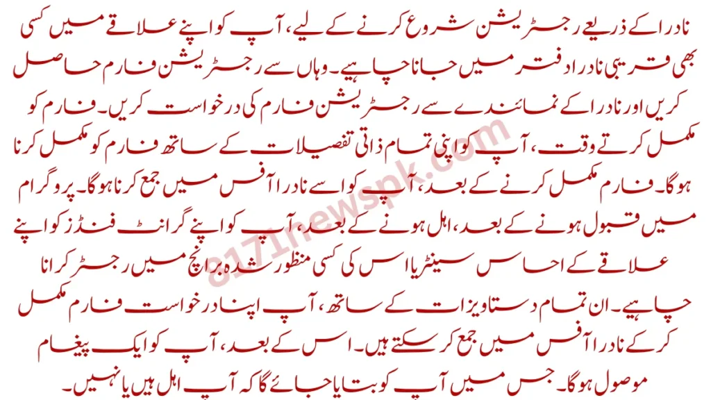 نادرا کے ذریعے رجسٹریشن شروع کرنے کے لیے، آپ کو اپنے علاقے میں کسی بھی قریبی نادرا دفتر میں جانا چاہیے۔ وہاں سے رجسٹریشن فارم حاصل کریں