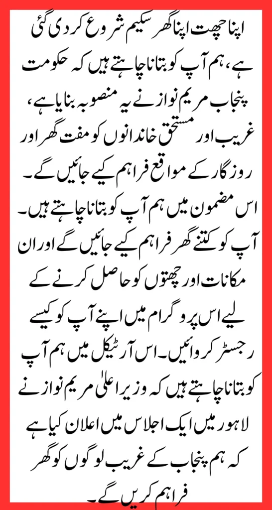 Apna Chhat Apna Ghar Scheme has been started, we want to tell you that the Punjab government Maryam Nawaz has made this plan.