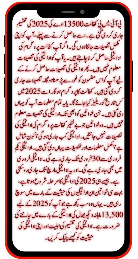 The 2025 distribution of BISP Kafalat 13500 Uday has been released.