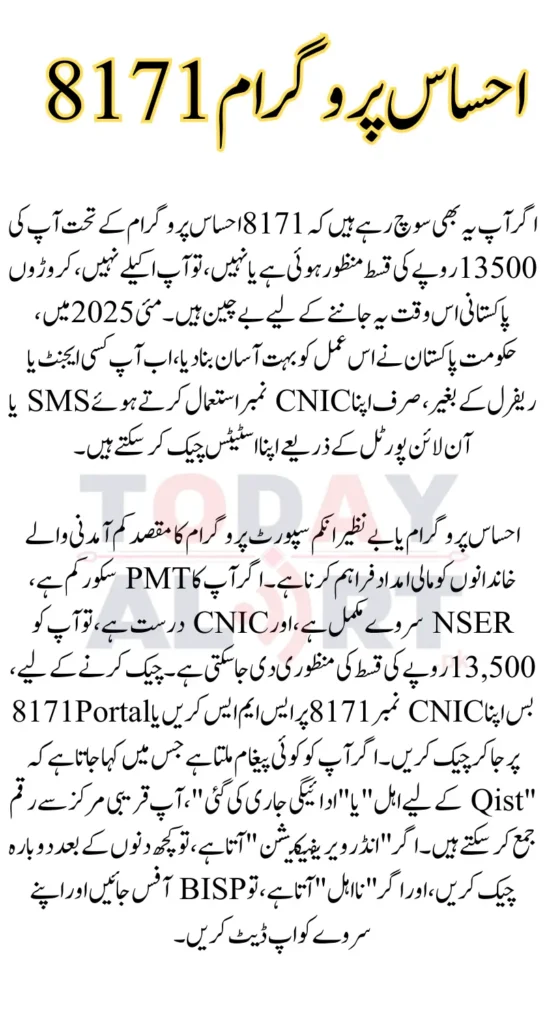 8171 Check Online CNIC Ehsaas Program 13500 Payment