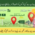 Apni Zameen Apna Ghar Registration via azag.punjab.gov.pk