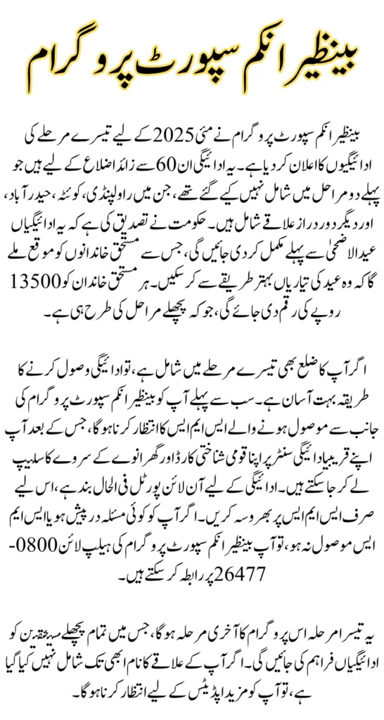 BISP 8171 May 2025 Payment 3rd Phase Districts List