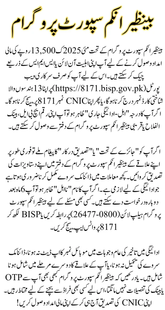 BISP 8171 Payment May 2025 Verification Online Via CNIC