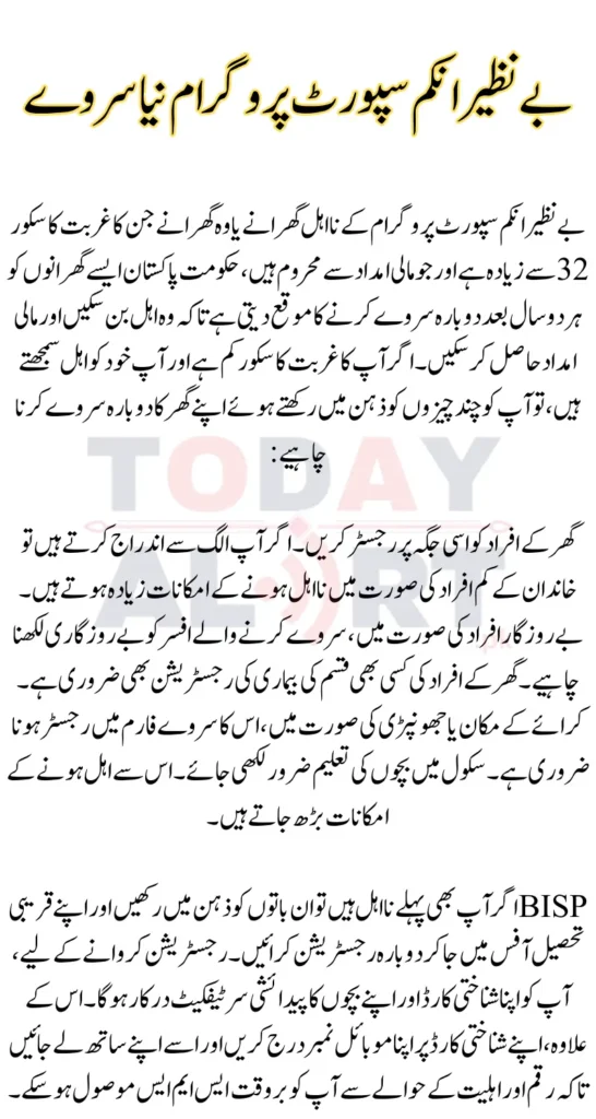 Benazir Income Support Program New Survey For Ineligible Families
