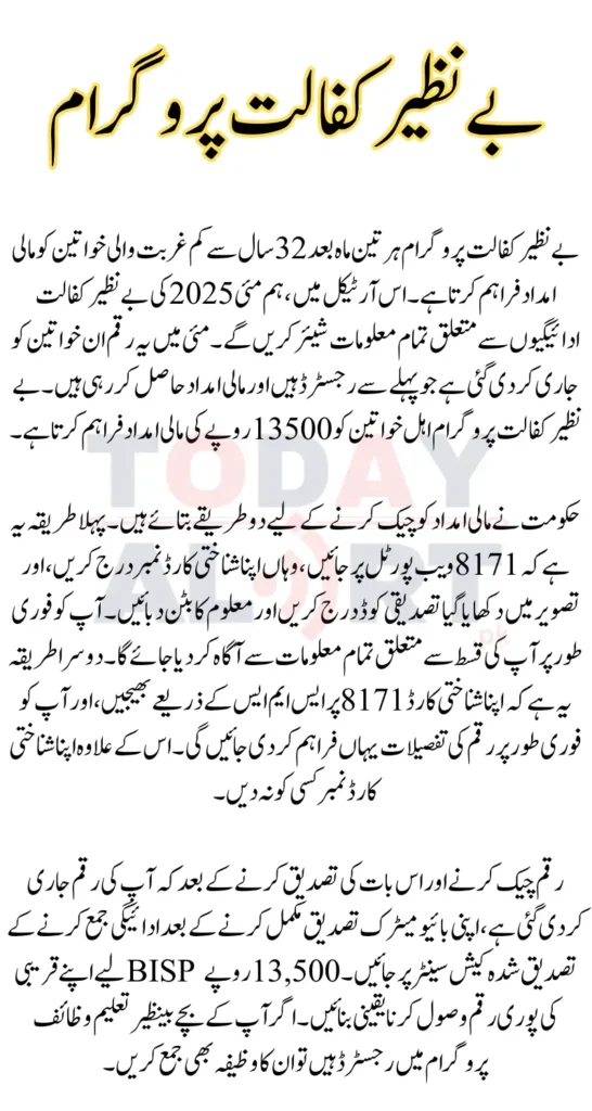 Benazir Kafalat Payments May 2025 Eligibility Criteria and How to Receive
