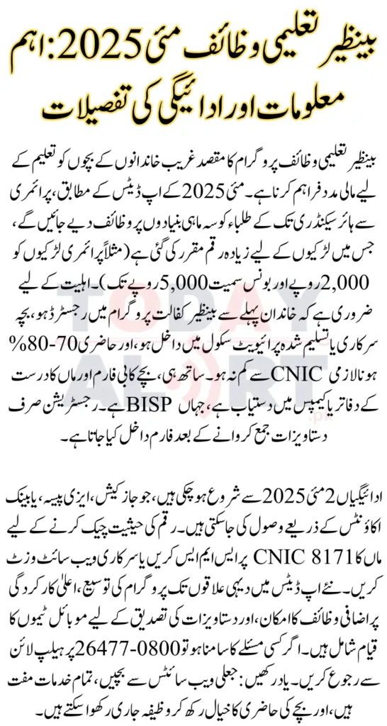 Benazir Taleemi Wazaif Payment May 2025 Eligibility Details