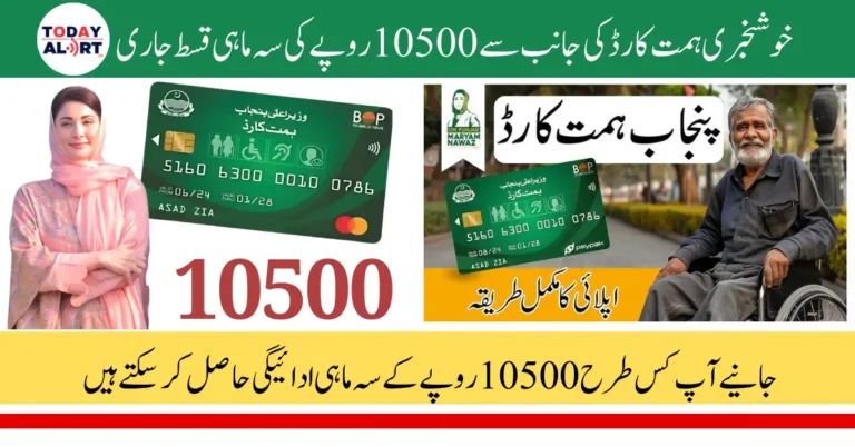 Good News! Himmat Card Installment of 10500 Has Been Released