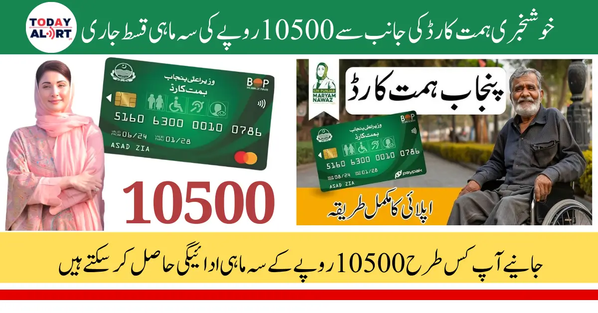 Good News! Himmat Card Installment of 10500 Has Been Released